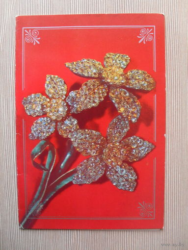ДВОЙНАЯ ЧИСТАЯ ОТКРЫТКА.СССР. НАРЦИССЫ.