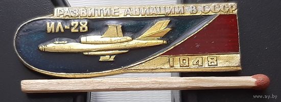 ИЛ-28. Развитие Авиации в СССР. Ац-46