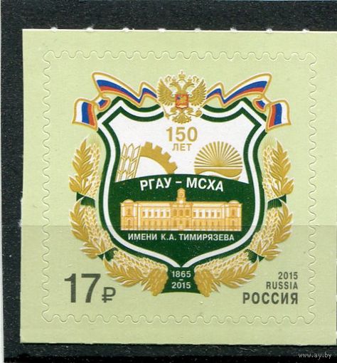 Россия 2015. Аграрный университет. Герб