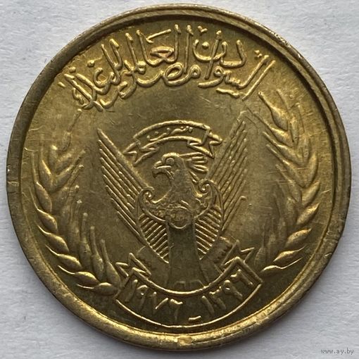Судан 5 миллимов 1976 г. ФАО