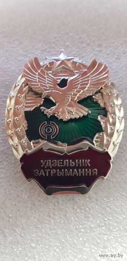 Участник задержания нарушителя границы пограничная служба Беларусь*