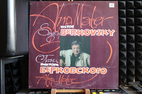 Виктор Берковский - Alma Mater (1991, Vinyl)