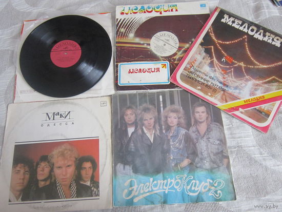 5-пластинок из СССР: "Электроклуб", " Маки", группа Ст.Намина, " Ариэль" и лауреаты фестиваля в ТБИЛИСИ-80