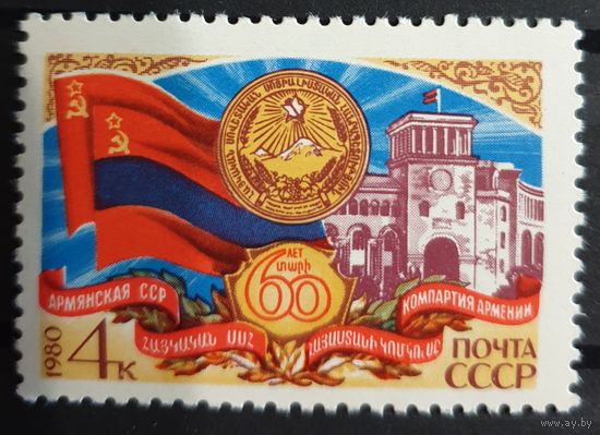 1980 60 лет Советским республикам СССР
