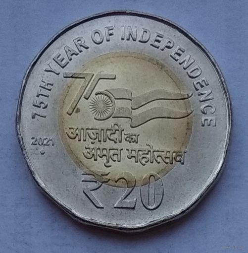 Индия 20 рупий 2021 г. 75 лет независимости