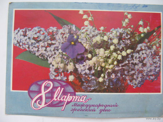 8 Марта 1973