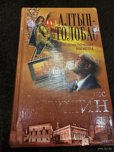 Алтын-Толобас