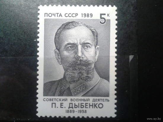 1989 Дыбенко**