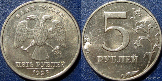 РФ. 5 рублей 1998 года. ММД.  аUNC.