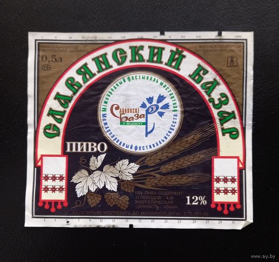 Пивная этикетка