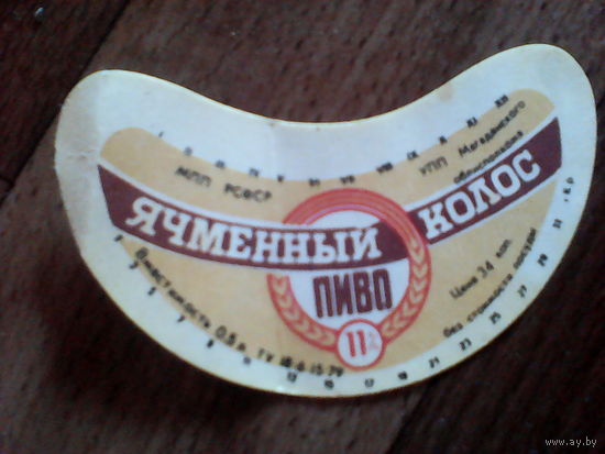 Этикетка от пиво.Магадан