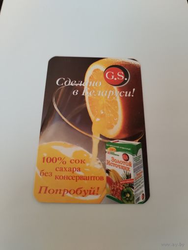 Календарик.