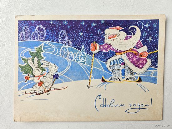 Папулин 1970 С новым годом