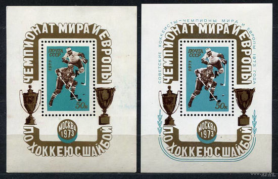 Чемпионат мира и Европы по хоккею. 1973.  2 блока. Чистые