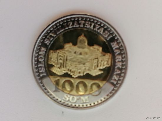Узбекистан 1000 юбилейная чек блеск с рубля
