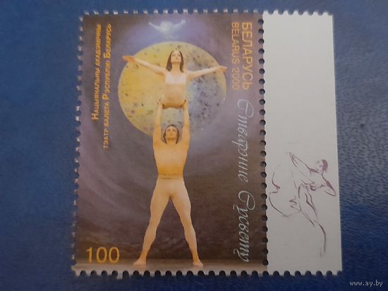 Беларусь 2000 балет