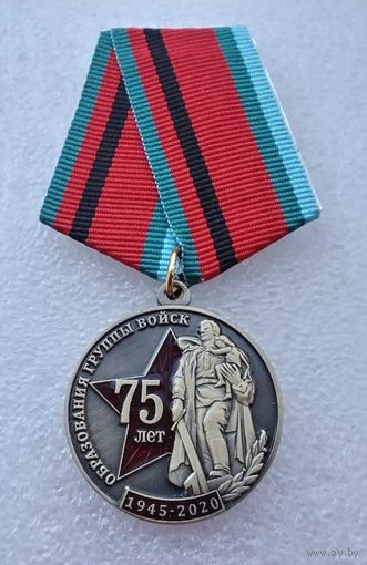 75 лет образования группы войск ГСОВГ - ГСВГ - ЗГВ 1945-2020. Союз ветеранов.