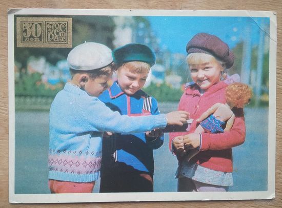 50 лет Госстраху. Страхование детей. 1971 г. Подписана.
