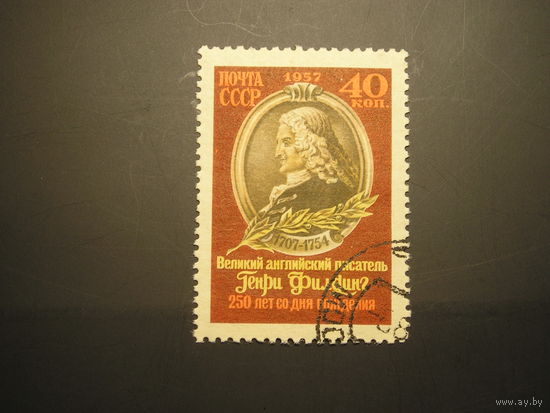 СССР 1957 Генри Филдинг (1)