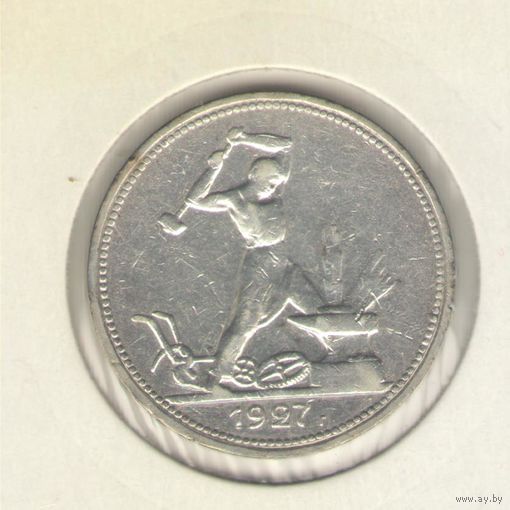50 копеек 1927 г. П.Л. В холдере. "К"