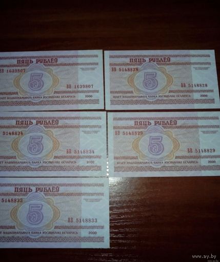 5 рублей 2000 год