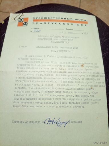 Документ БССР\8