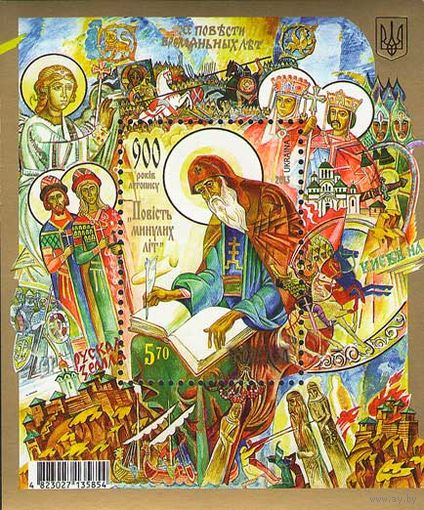 Украина  2013.  900 лет Летопись "Повесть временных лет" блок (710)