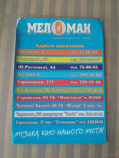 Карманный календарик. Меломан. 2007 год