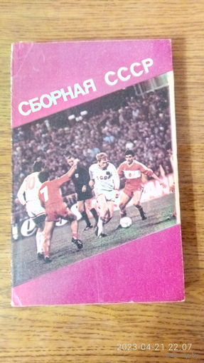 Ю.Ландер. Сборная СССР.