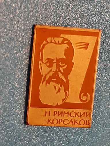 Корсаков