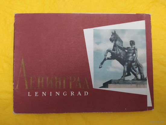 Ленинград. 1963