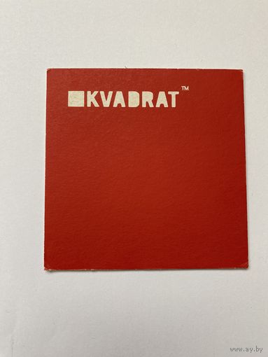 Подставка под пиво "Kvadrat" /Беларусь/ No 2