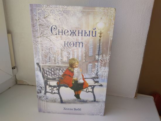 Снежный кот