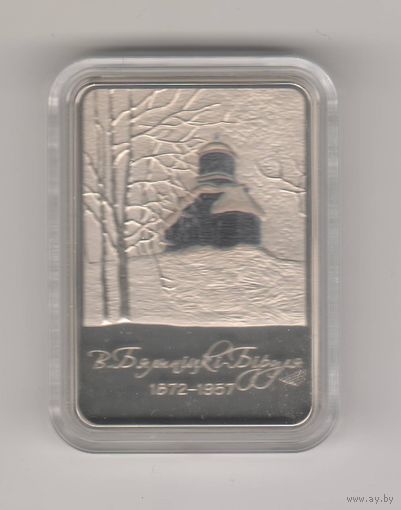 Витольд Бялыницкий-Бируля. 150 лет