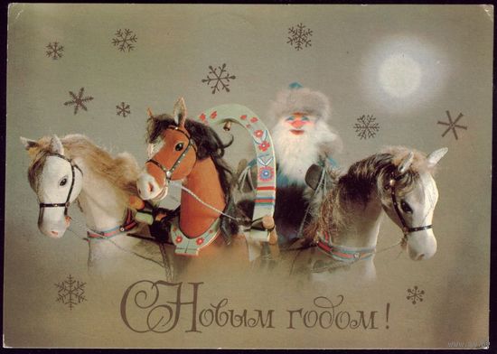 1981 год Г.Куприянов С Новым Годом! 2