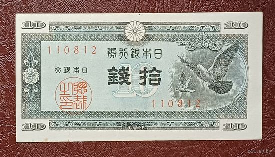 Японии 10 сен 1947 год