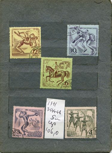 СССР, 1971, ЛЕТН СПАРТАК НАР СССР,  серия 5м
