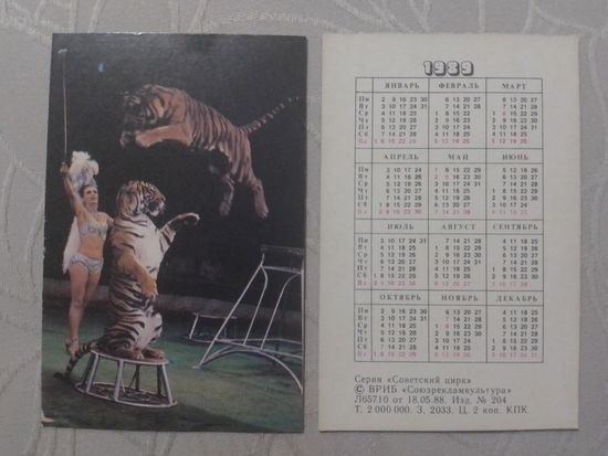 Карманный календарик. Цирк.1989 год