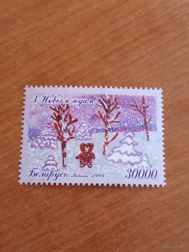 1999 Беларусь с Рождеством и Новым годом праздник гашеная (4-6)