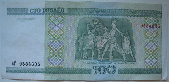 Беларусь 100 рублей серия сГ