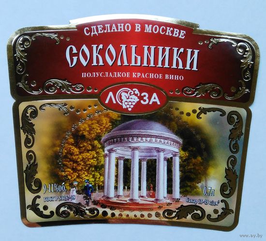 Этикетка винная.Россия. 00192.