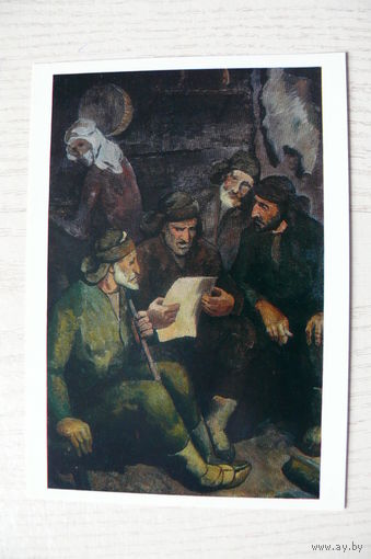 Джалагания Т., Делегат съезда бедноты; 1977.