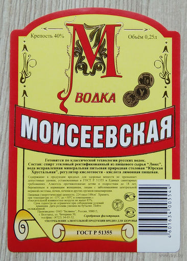 Этикетка.водка.Россия.0061