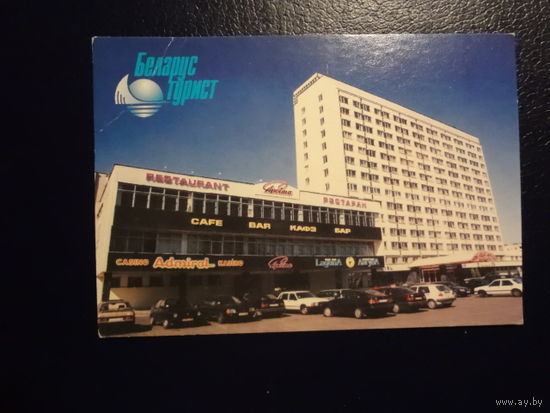 Календарик 2002 г.  Беларустурист.  Гостиница Орбита.