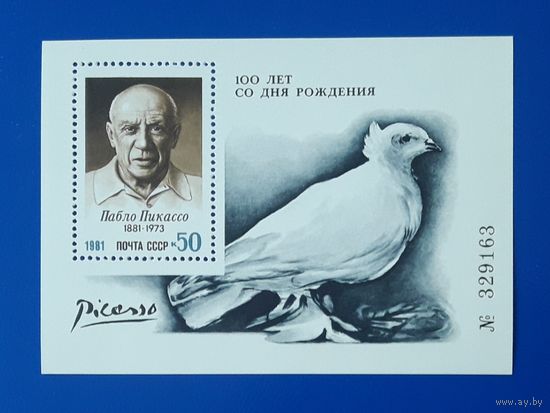 СССР 1981г. Блок.  100 лет со д.р.Пикассо.**
