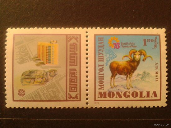 Монголия 1975 Год туризма с купоном