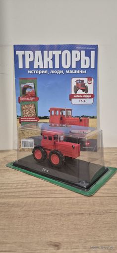 ТК-4. Тракторы: история, люди, машины