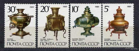 Самовары. 1989. Полная серия 4 марки. Чистые