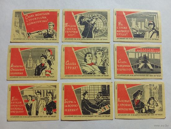 Спичечные этикетки ф.Барнаул. Молодёжь. 1962 год
