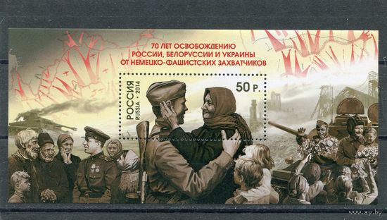 Россия 2014. День Победы. Блок